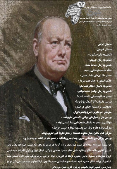 ماهنامه ادبیات داستانی چوک (شماره 148)